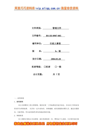 公司人事制度(三)