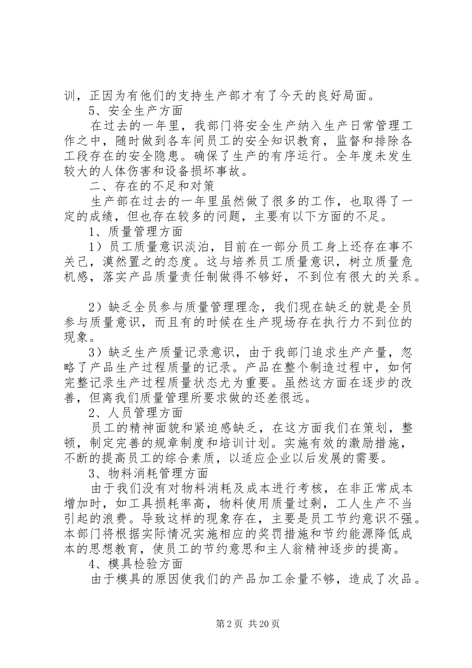 20XX年最新个人年终工作总结及明年工作计划范文_第2页
