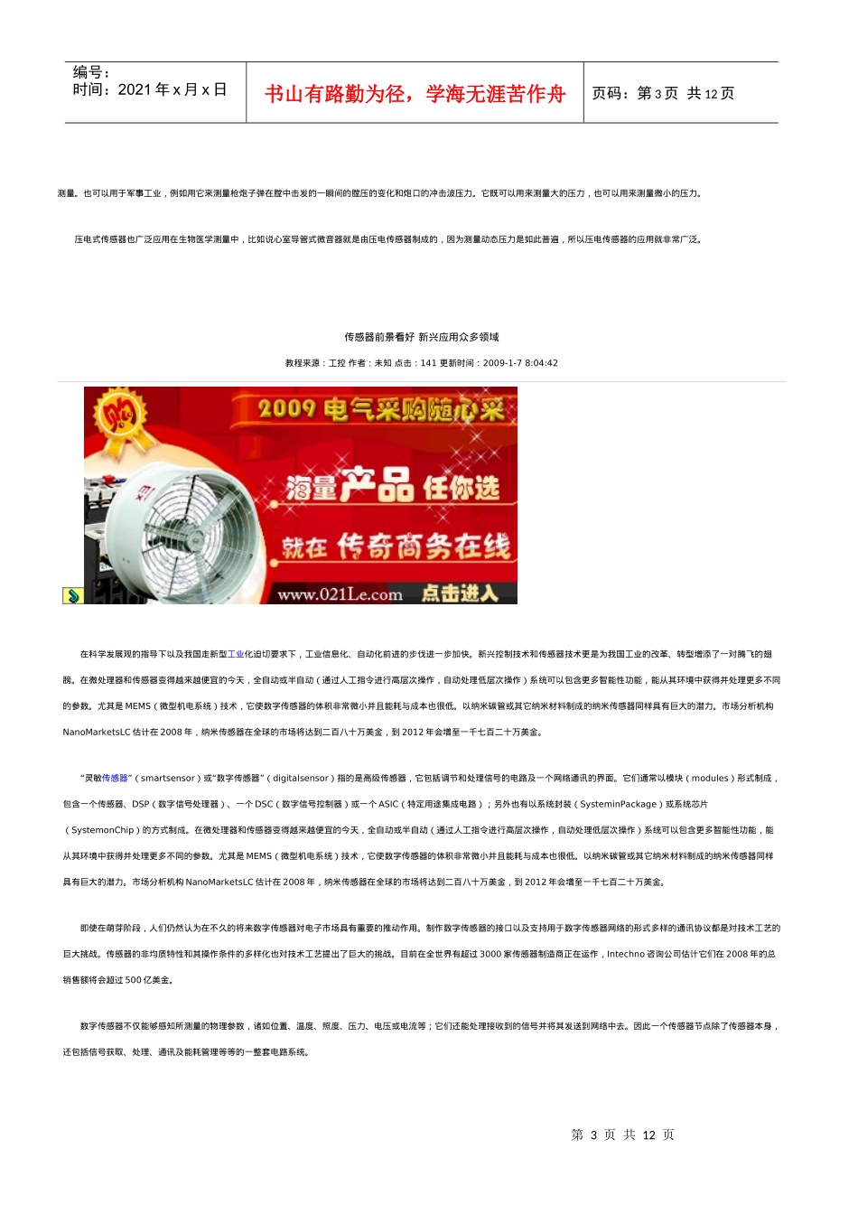 压力传感器的分类及应用原理_第3页
