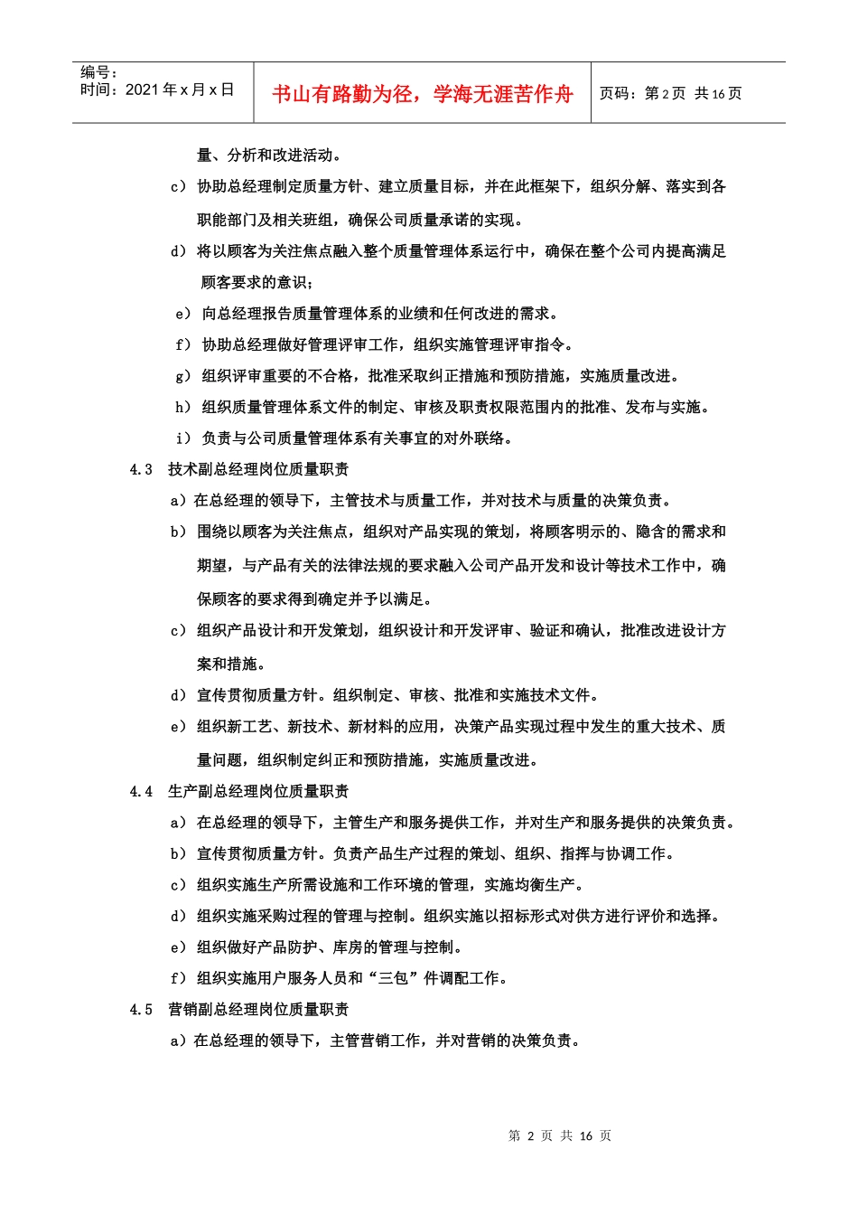 各级人员岗位质量职责分析_第2页