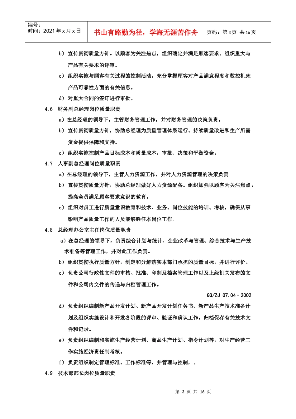 各级人员岗位质量职责分析_第3页