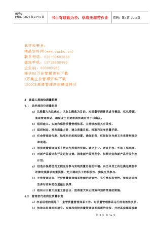 各级人员岗位质量职责分析