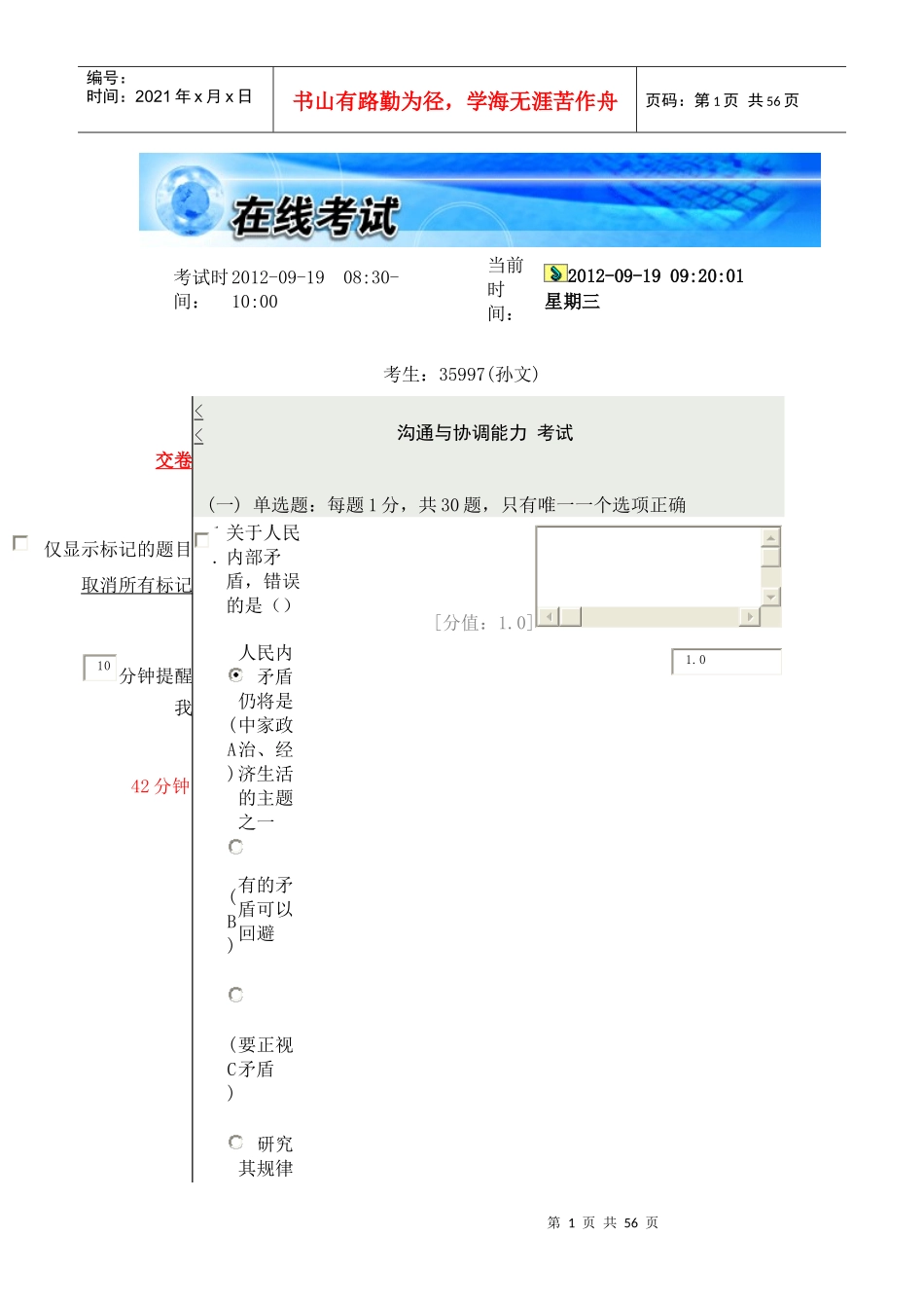 常州市专业技术人员继续教育《沟通与协调能力》77分卷_第1页