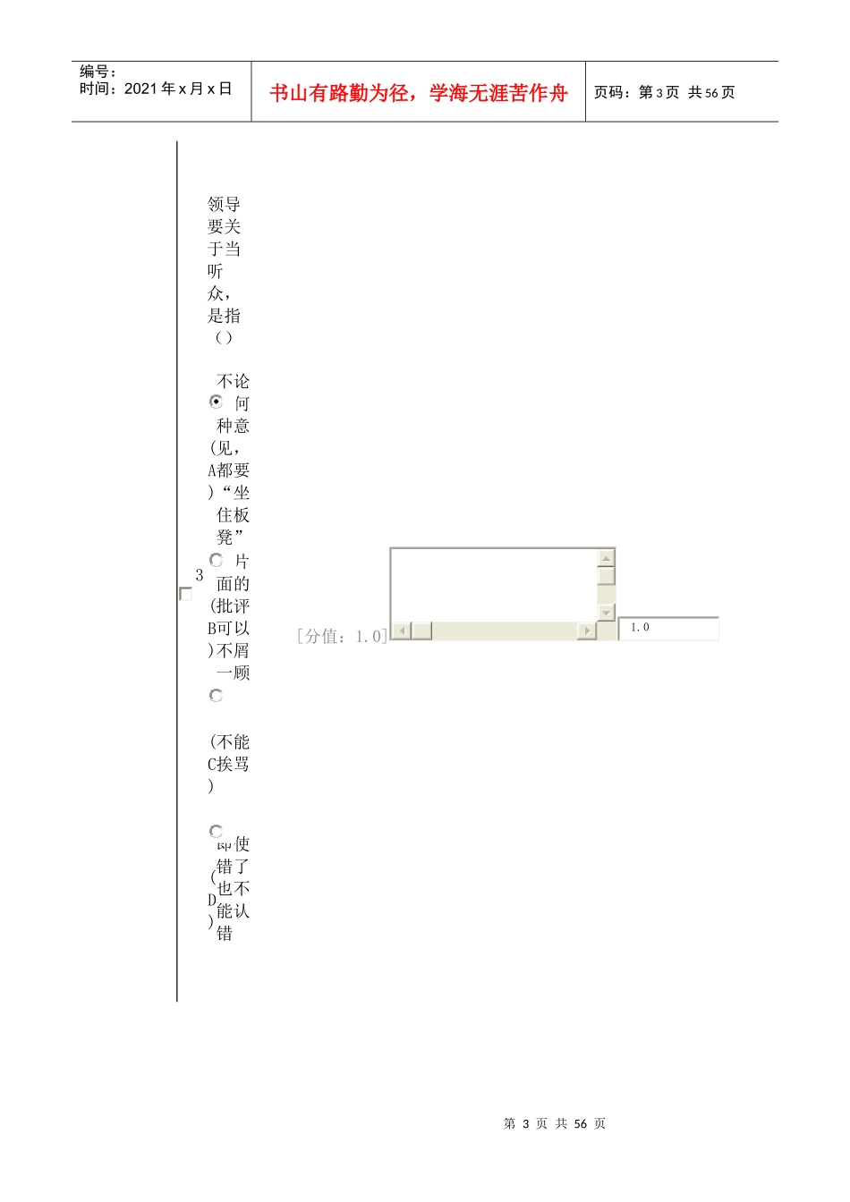常州市专业技术人员继续教育《沟通与协调能力》77分卷_第3页