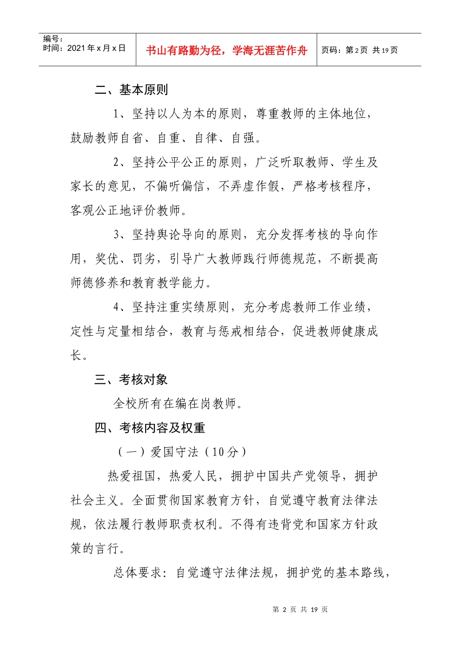 中心小学教师职业道德考核办法_第2页