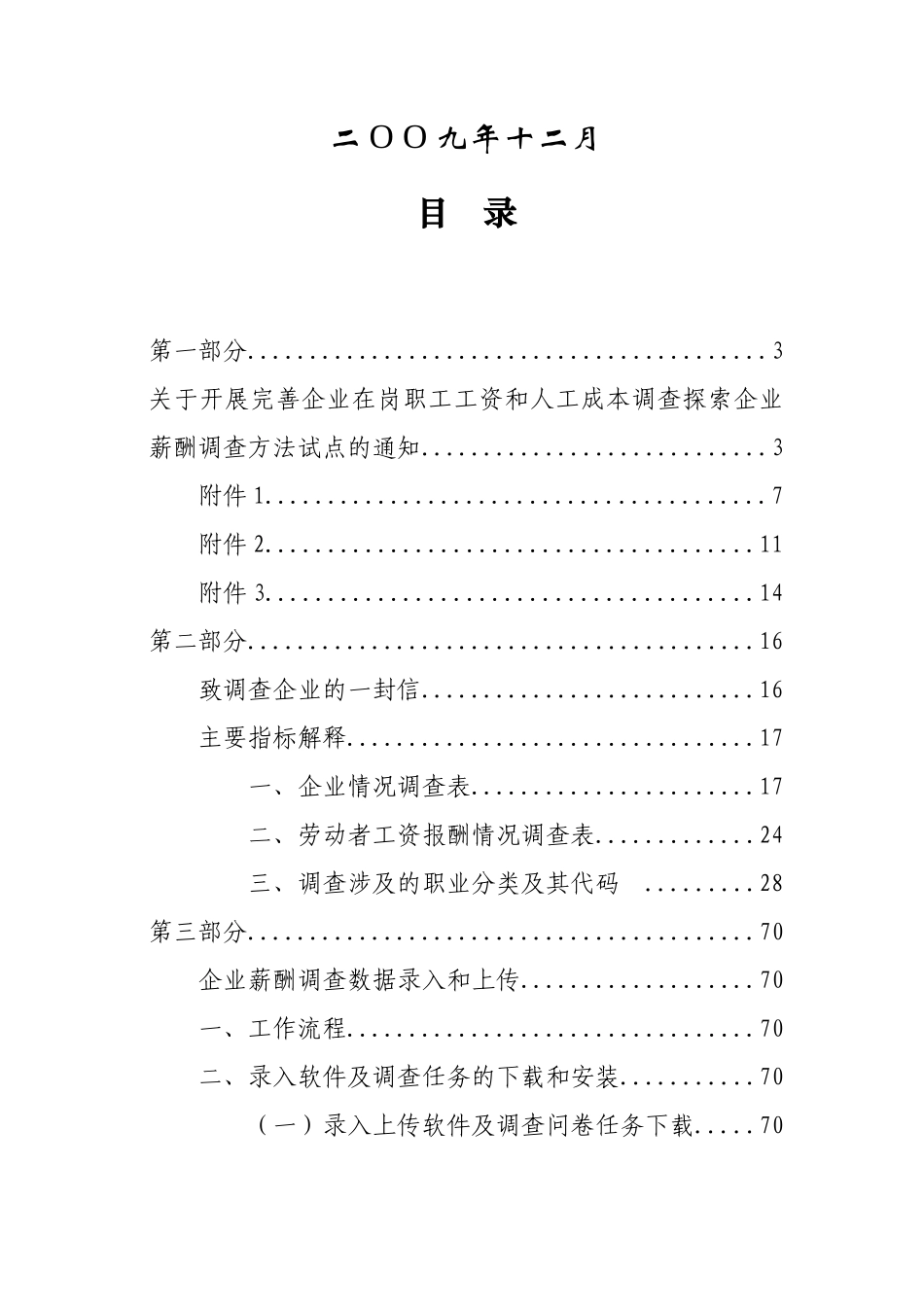 人力资源社会保障部薪酬试点调查会议暨_第2页