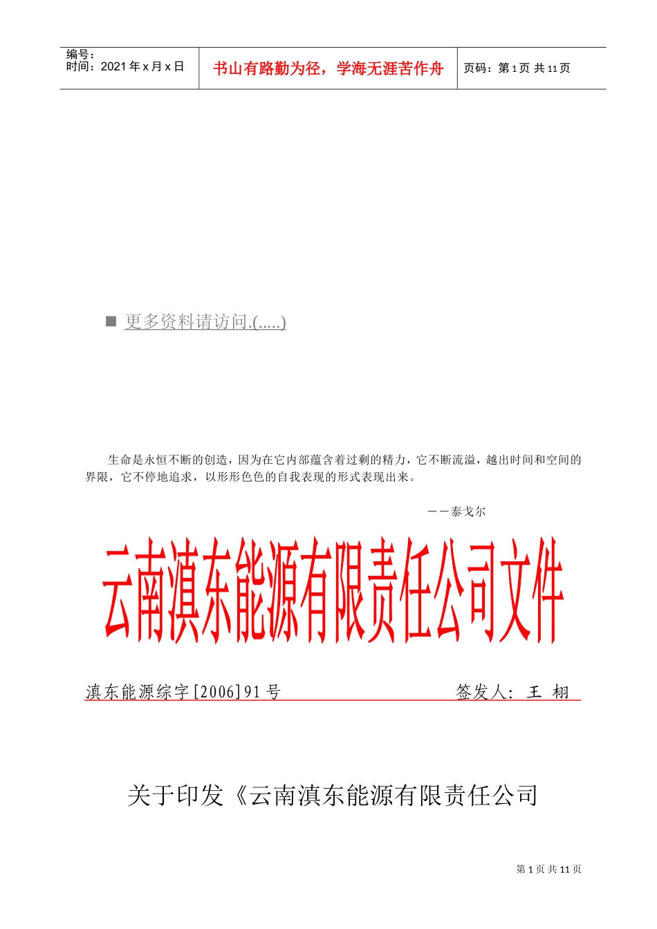 云南某某公司会议管理程序_第1页