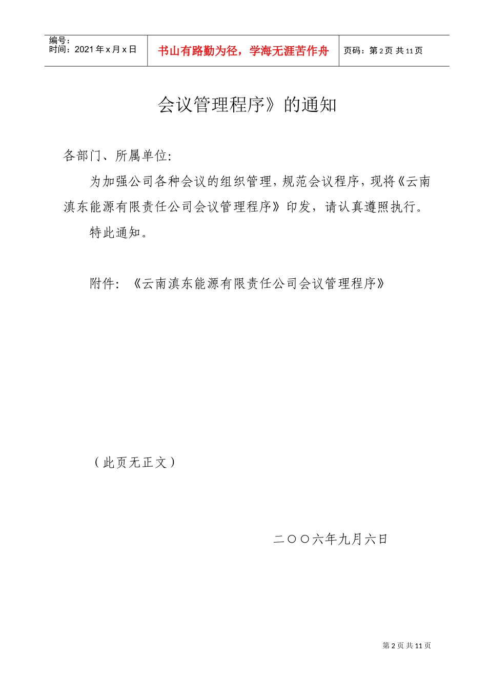 云南某某公司会议管理程序_第2页