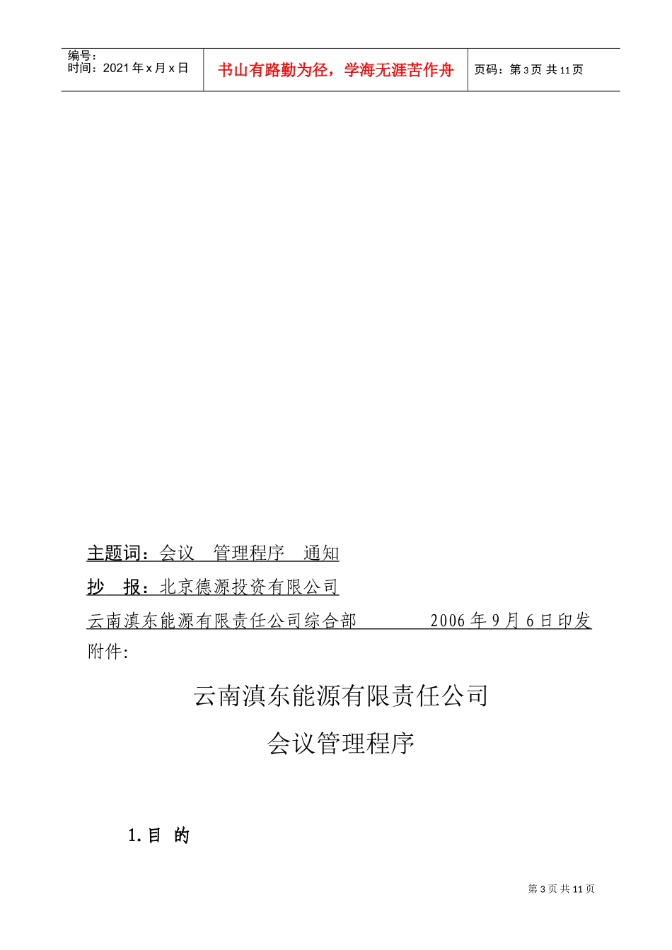 云南某某公司会议管理程序_第3页