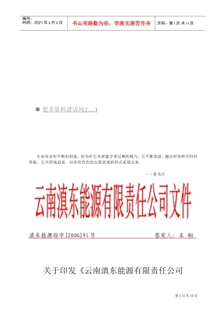 云南某某公司会议管理程序