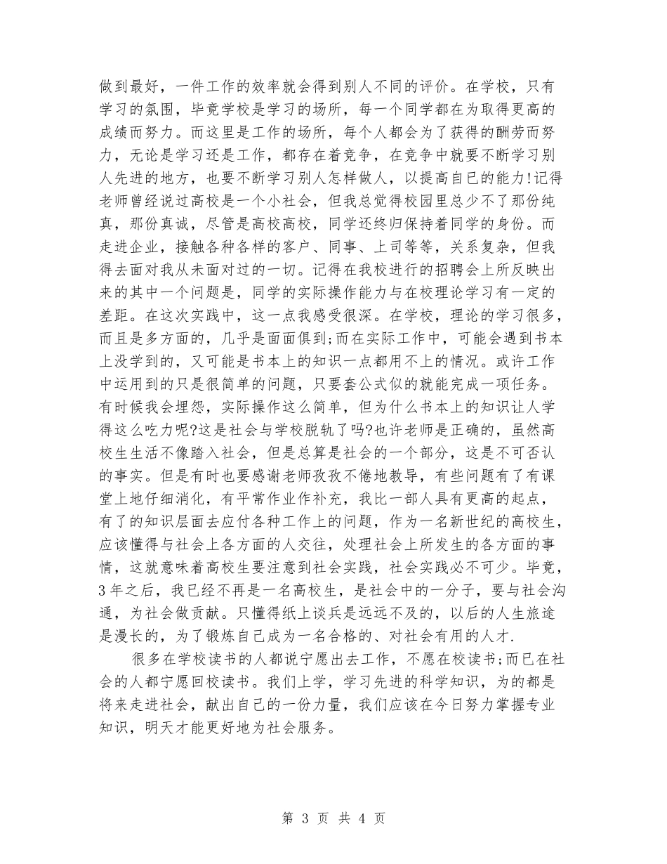 2024年7月大学生社会实践心得体会_第3页