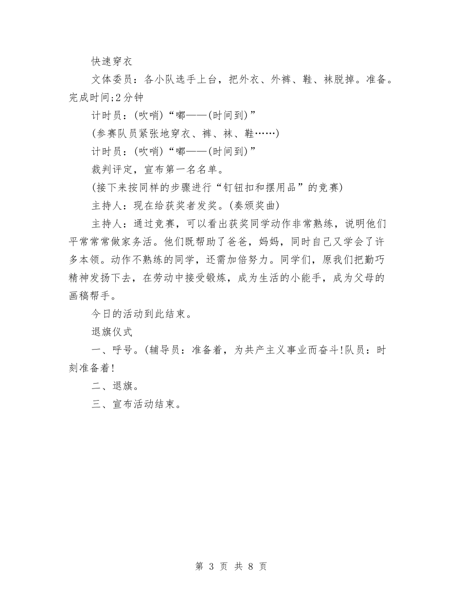 2024年五一劳动节活动策划方案与2024年五一商场活动策划方案汇编_第3页