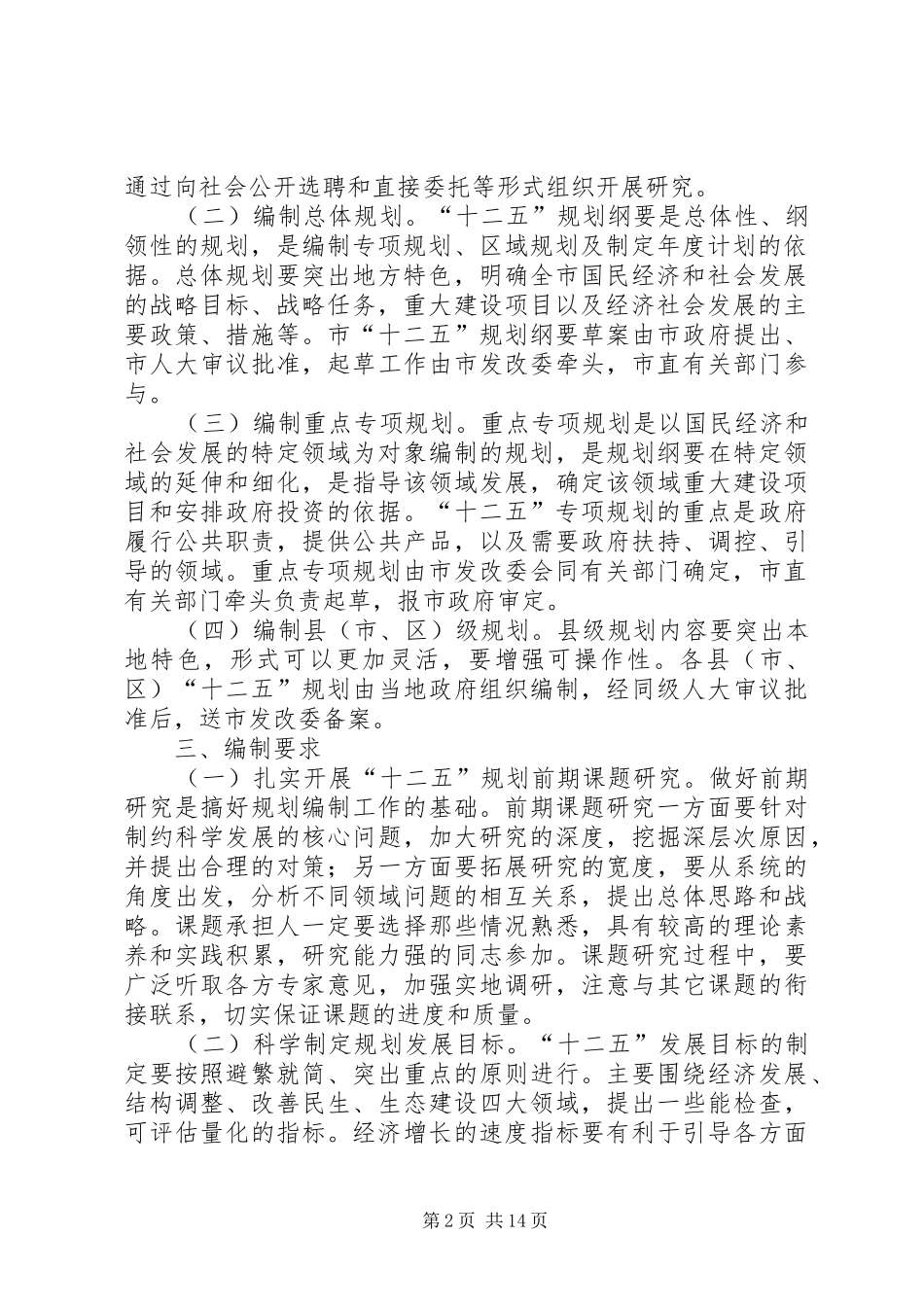 XX市“十二五”规划编制工作方案_第2页