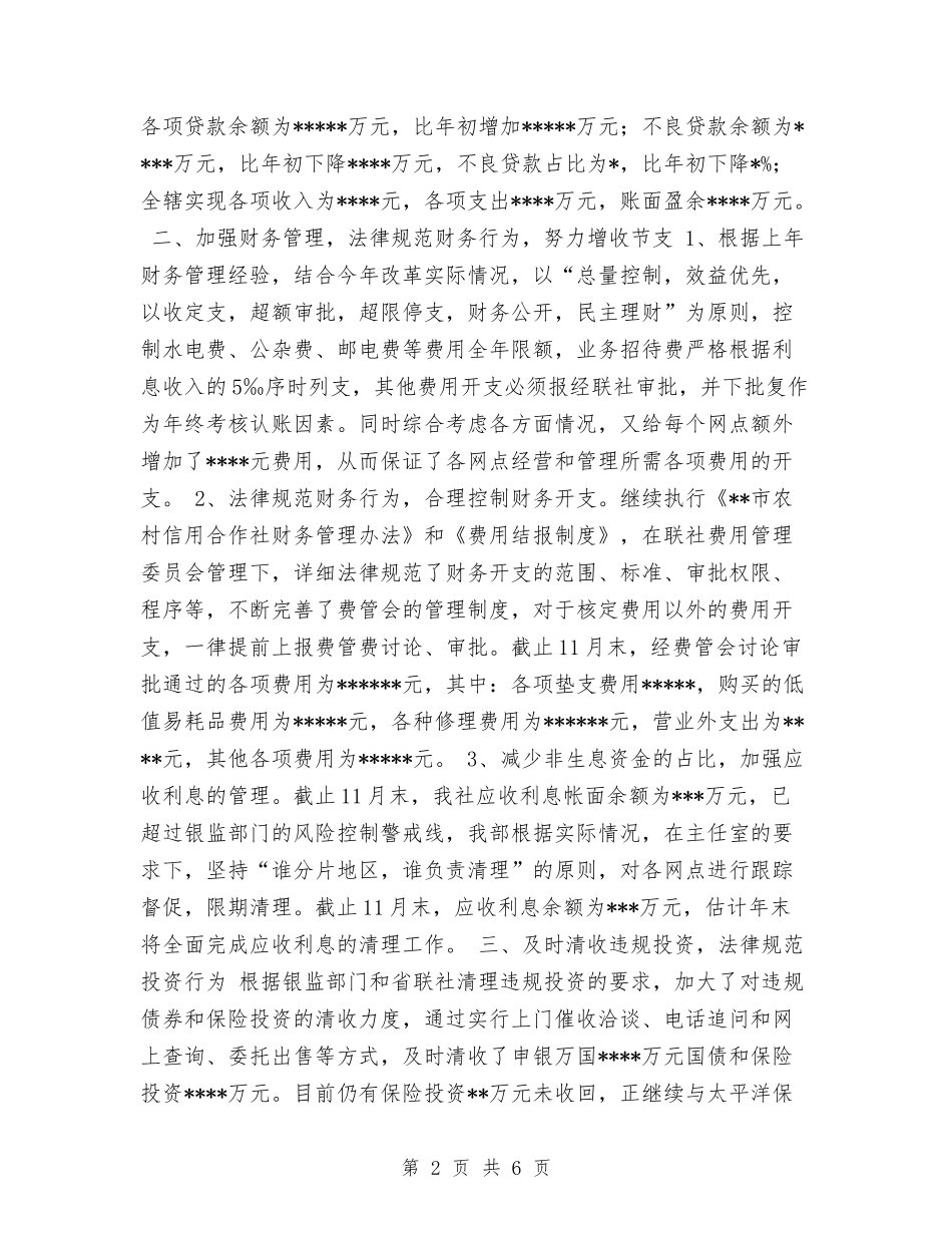 2024年10月会计个人总结1与2024年10月会计个人总结2汇编_第2页