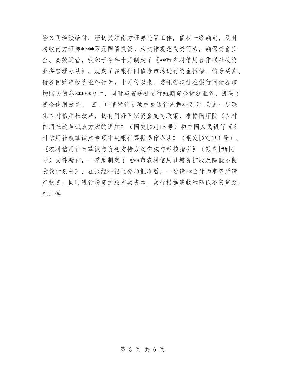 2024年10月会计个人总结1与2024年10月会计个人总结2汇编_第3页
