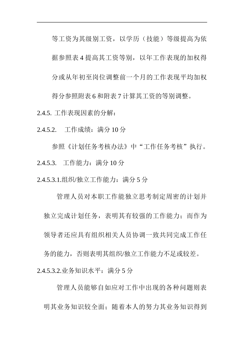 企业计时人员薪酬制度实施细则_第3页