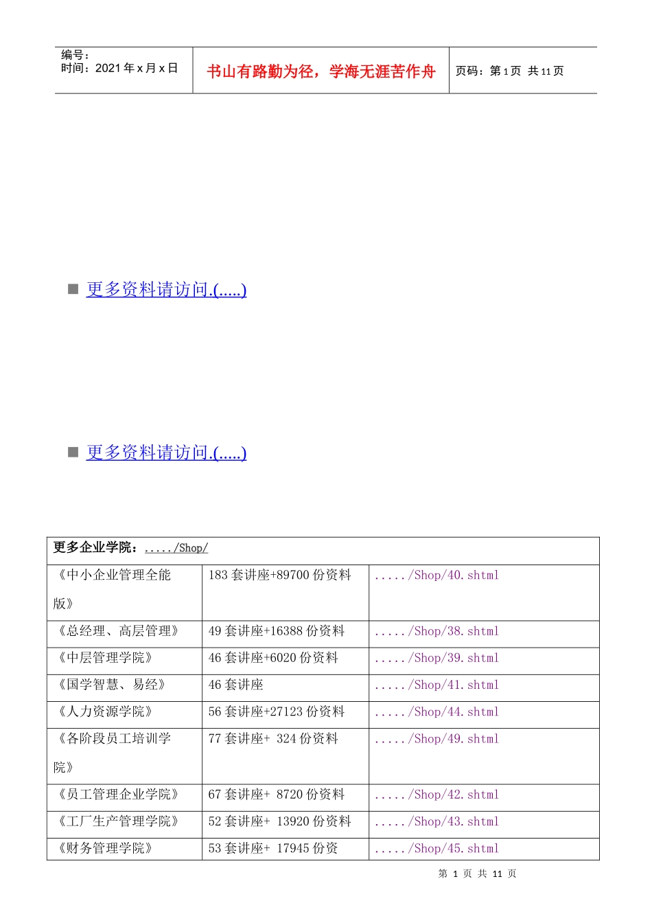 司法鉴定工作的现状问题及对策分析_第1页