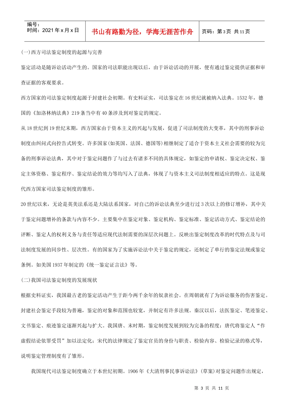 司法鉴定工作的现状问题及对策分析_第3页