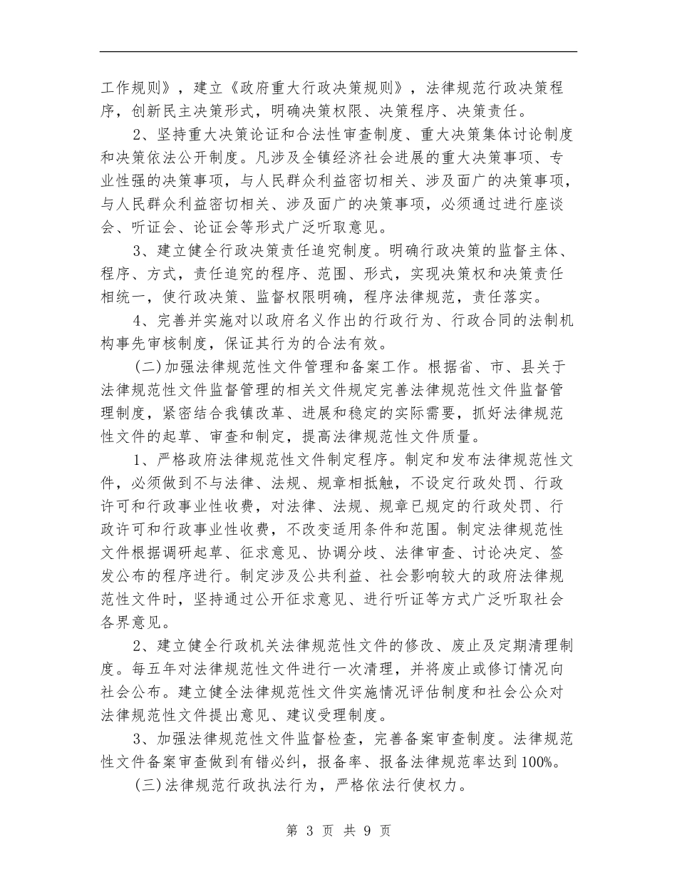 2024乡镇依法行政年度工作计划_第3页