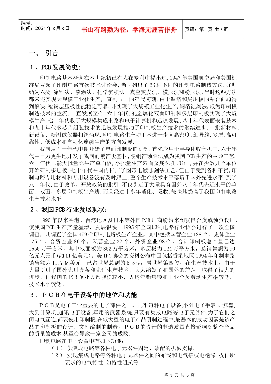 压板培训资料_第1页