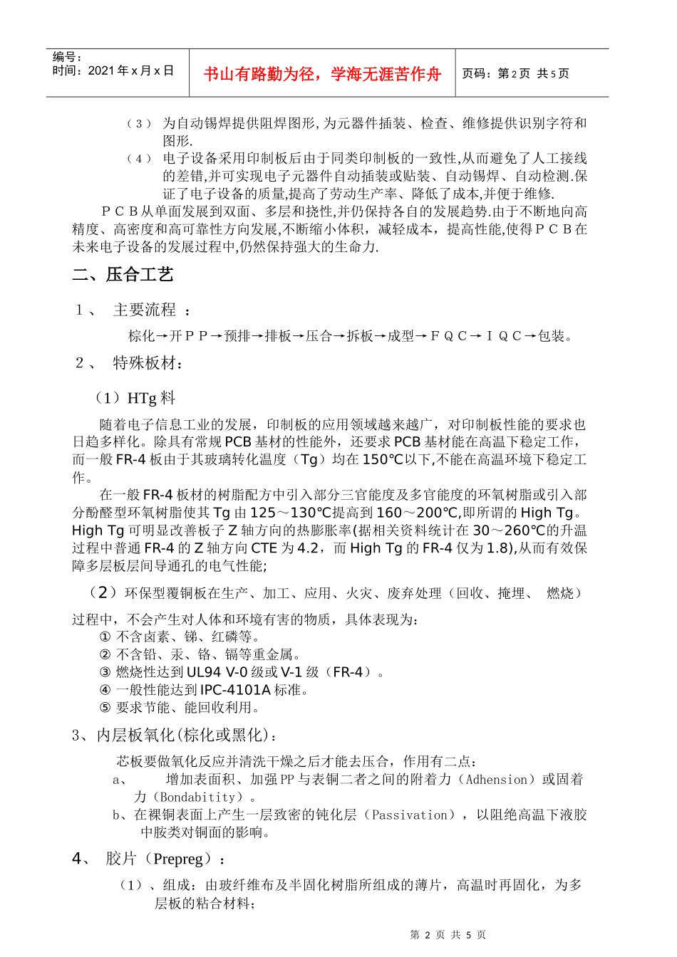 压板培训资料_第2页