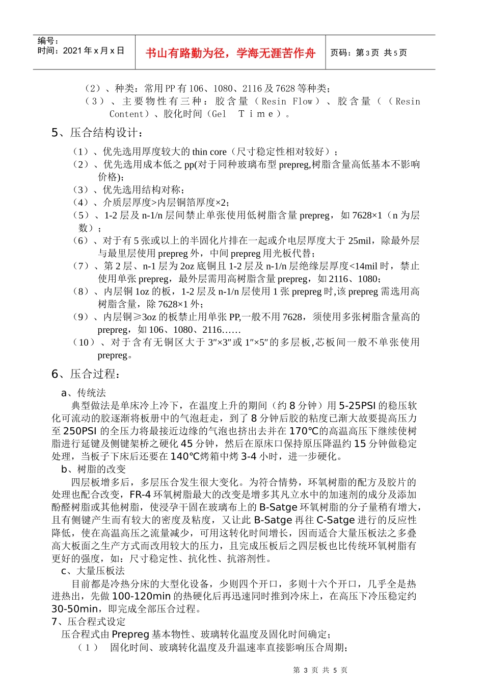 压板培训资料_第3页