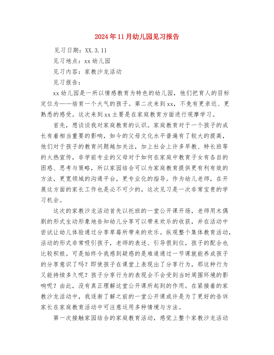 2024年11月幼儿园爱国卫生工作总结与2024年11月幼儿园见习报告汇编_第3页