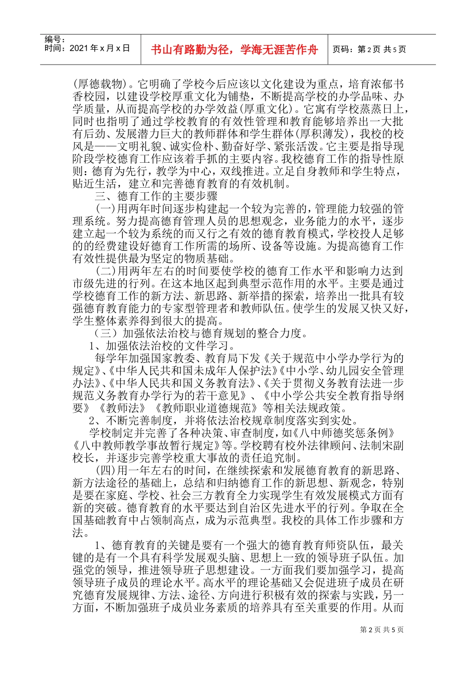 学校德育工作发展与建设规划方案分析_第2页