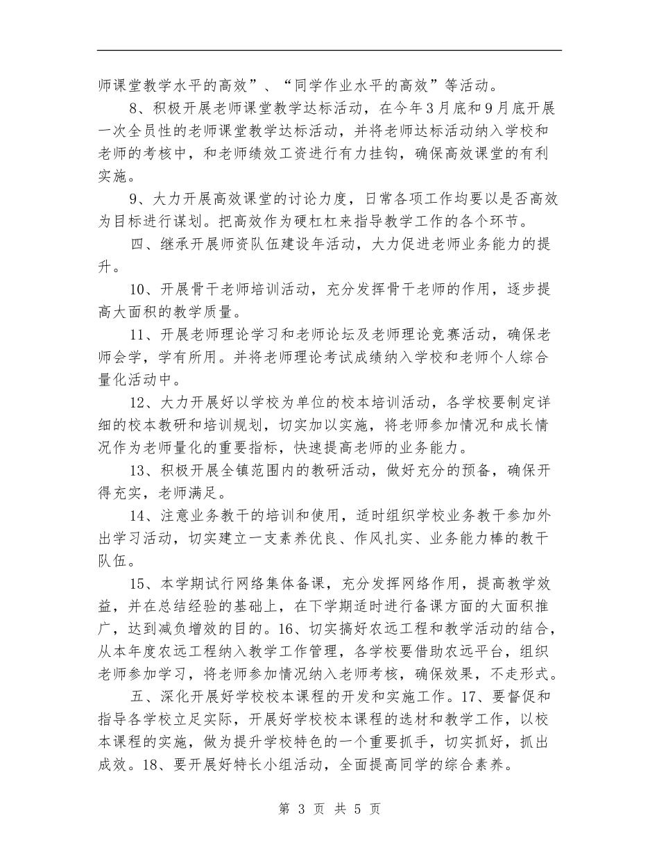 学校教研室2024年教学计划_第3页