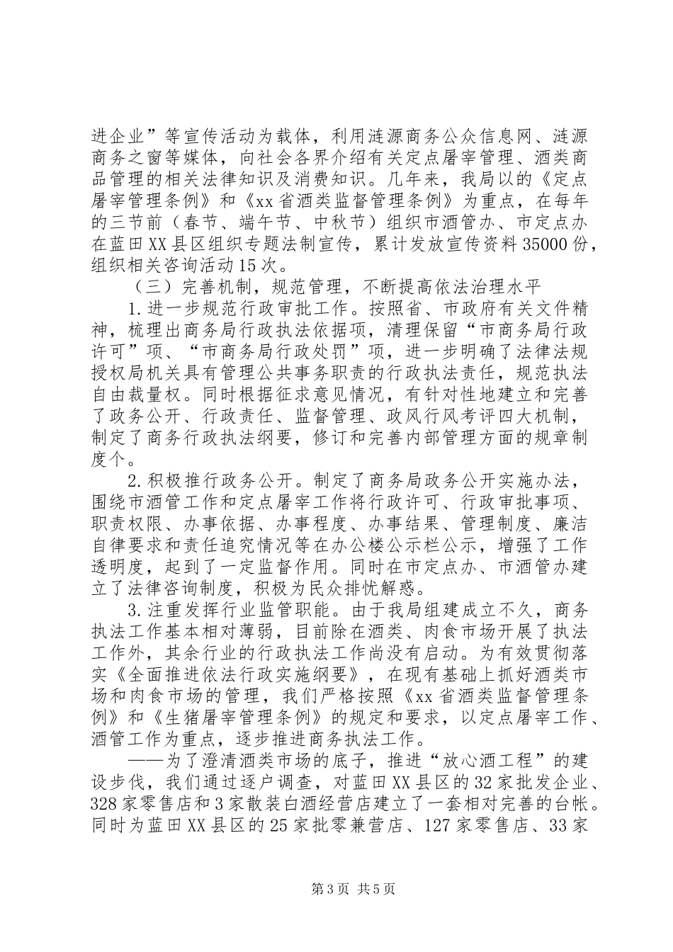 “五五”普法工作总结及“六五”普法工作规划_第3页