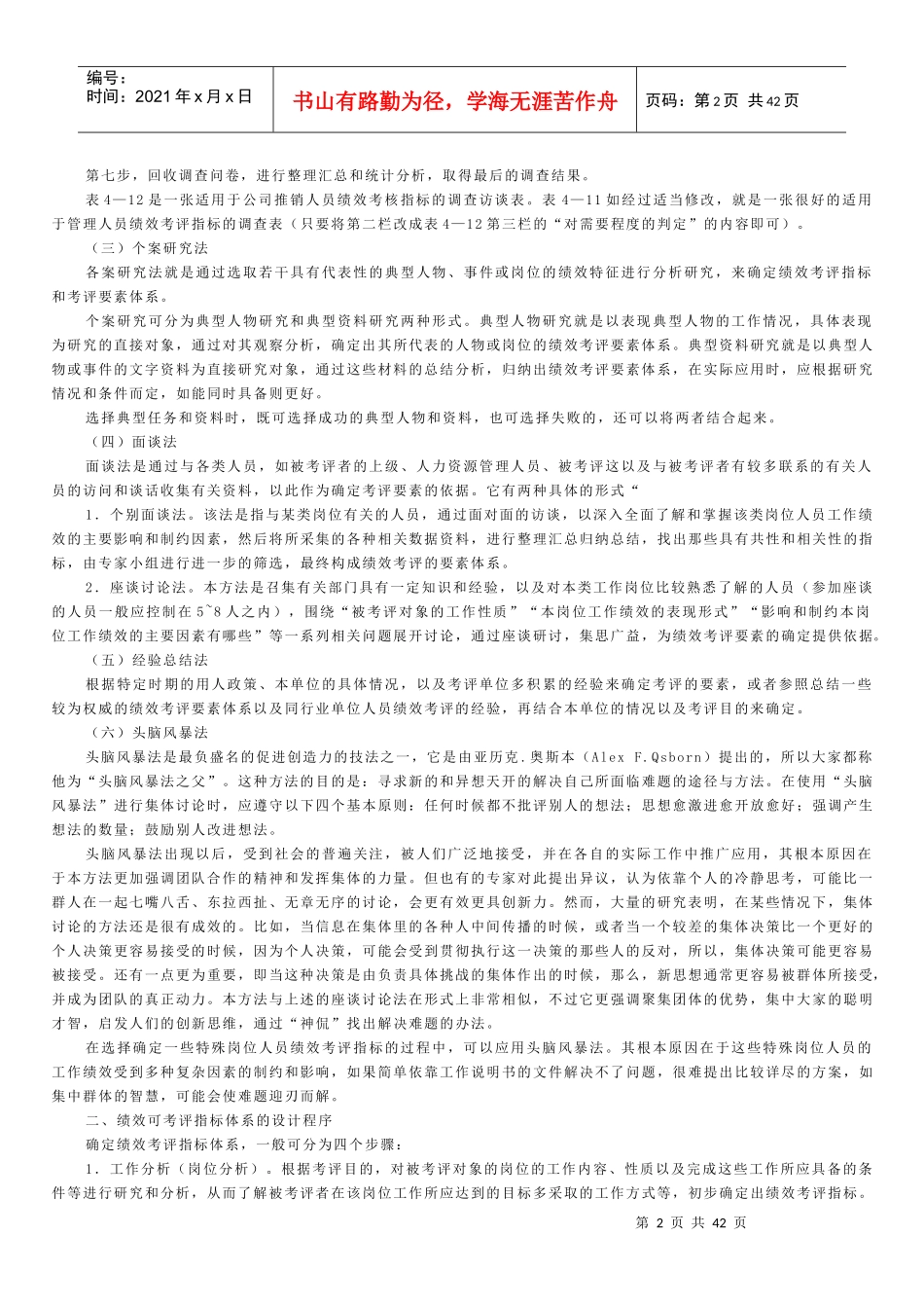 二级人力资源管理师重点回顾_第2页