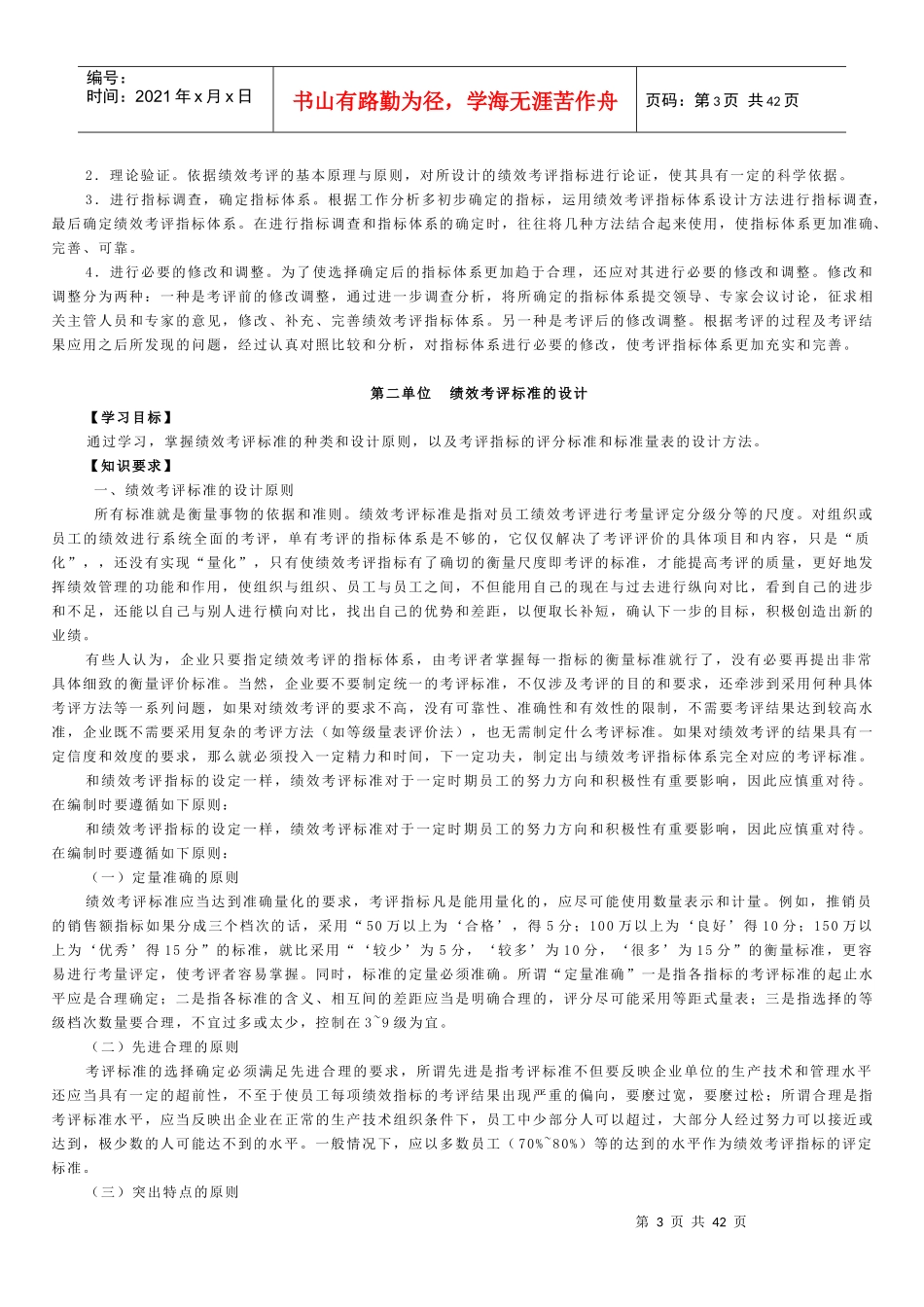 二级人力资源管理师重点回顾_第3页