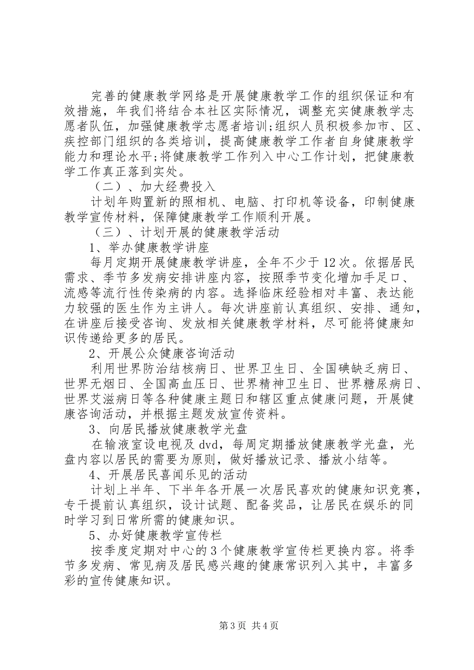 XX年社区残疾人康复工作计划_第3页