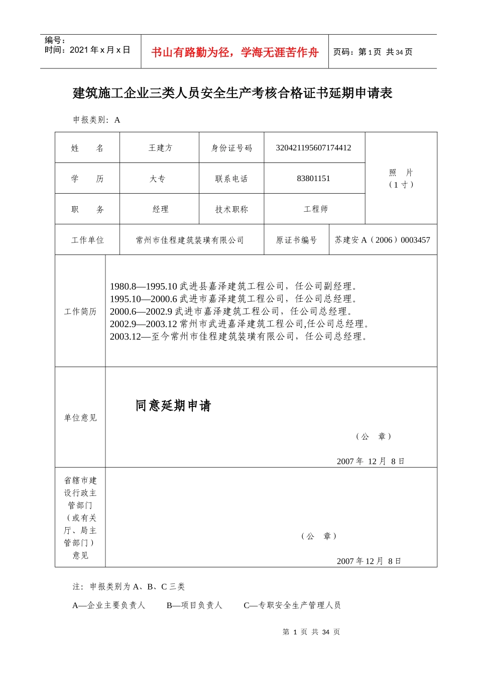 三类人员延期申请表_第1页