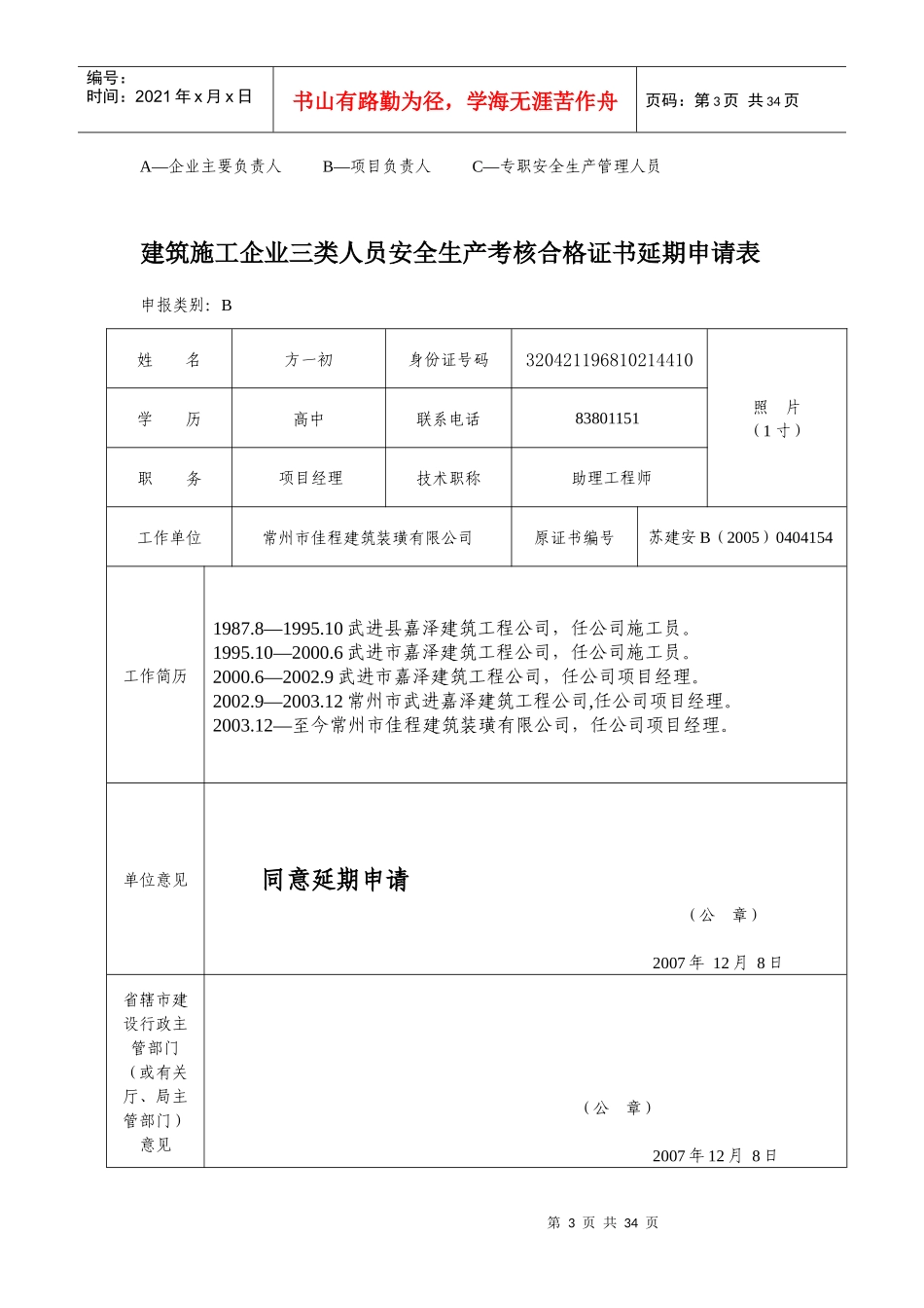 三类人员延期申请表_第3页