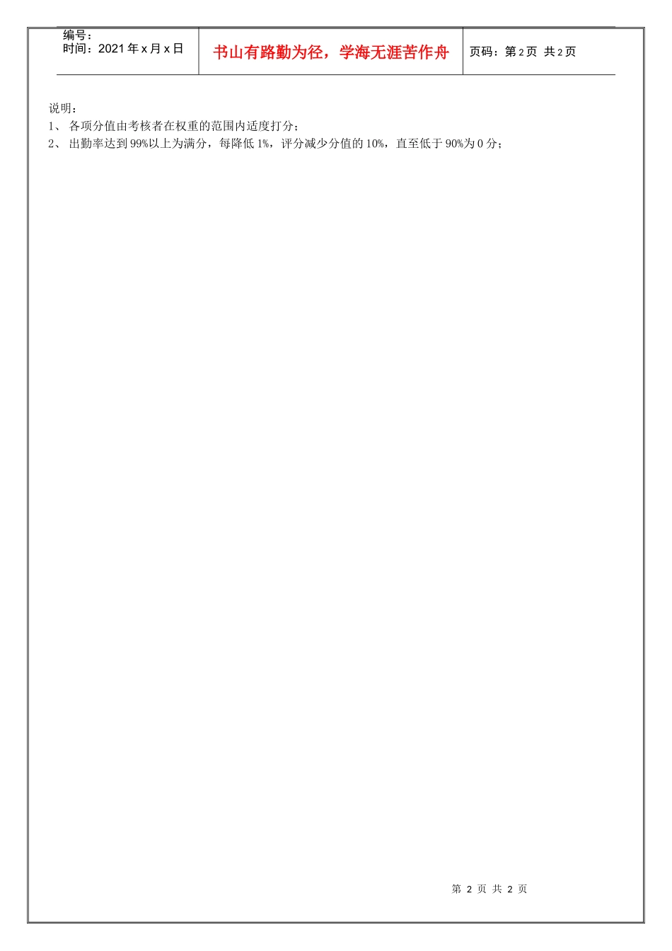 企管部人事秘书（年度考核）表_第2页