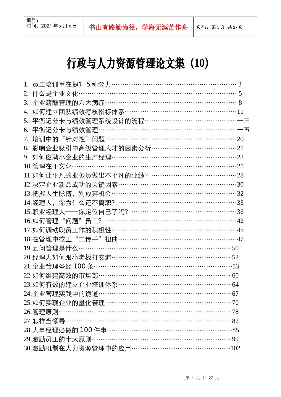 如何建立团队绩效考核指标体系_第1页