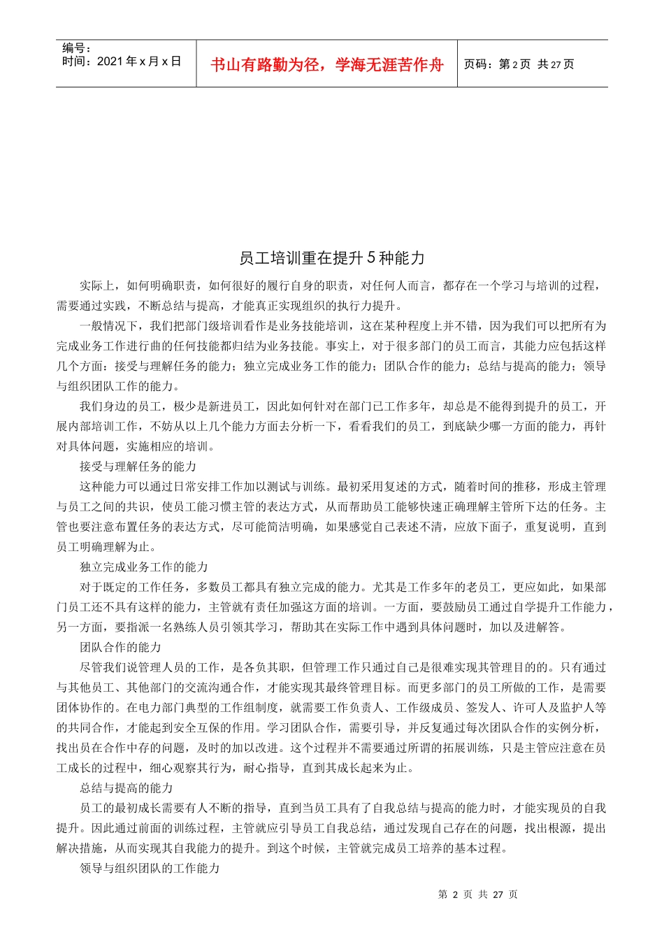 如何建立团队绩效考核指标体系_第2页