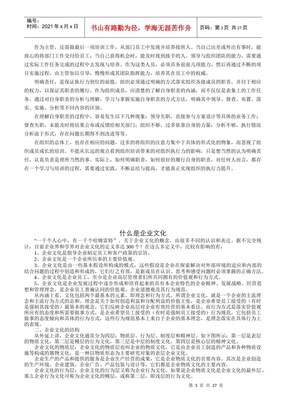 如何建立团队绩效考核指标体系_第3页