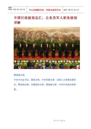 中国行政级别总汇