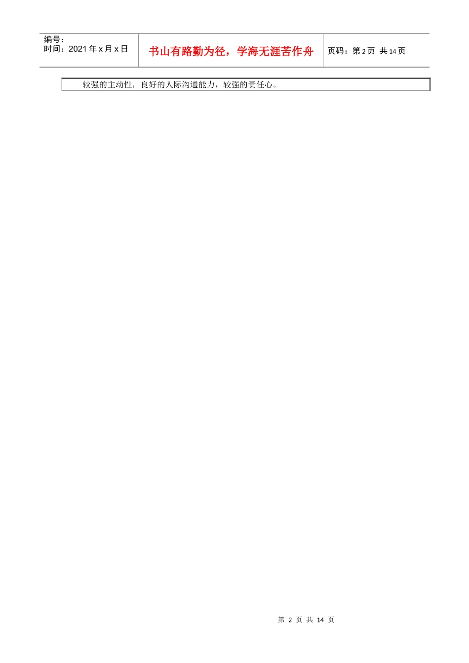 国安创想人事行政部_第2页