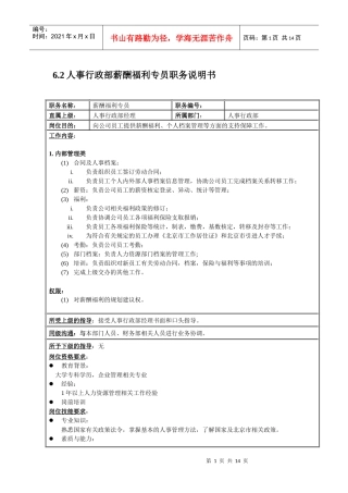 国安创想人事行政部