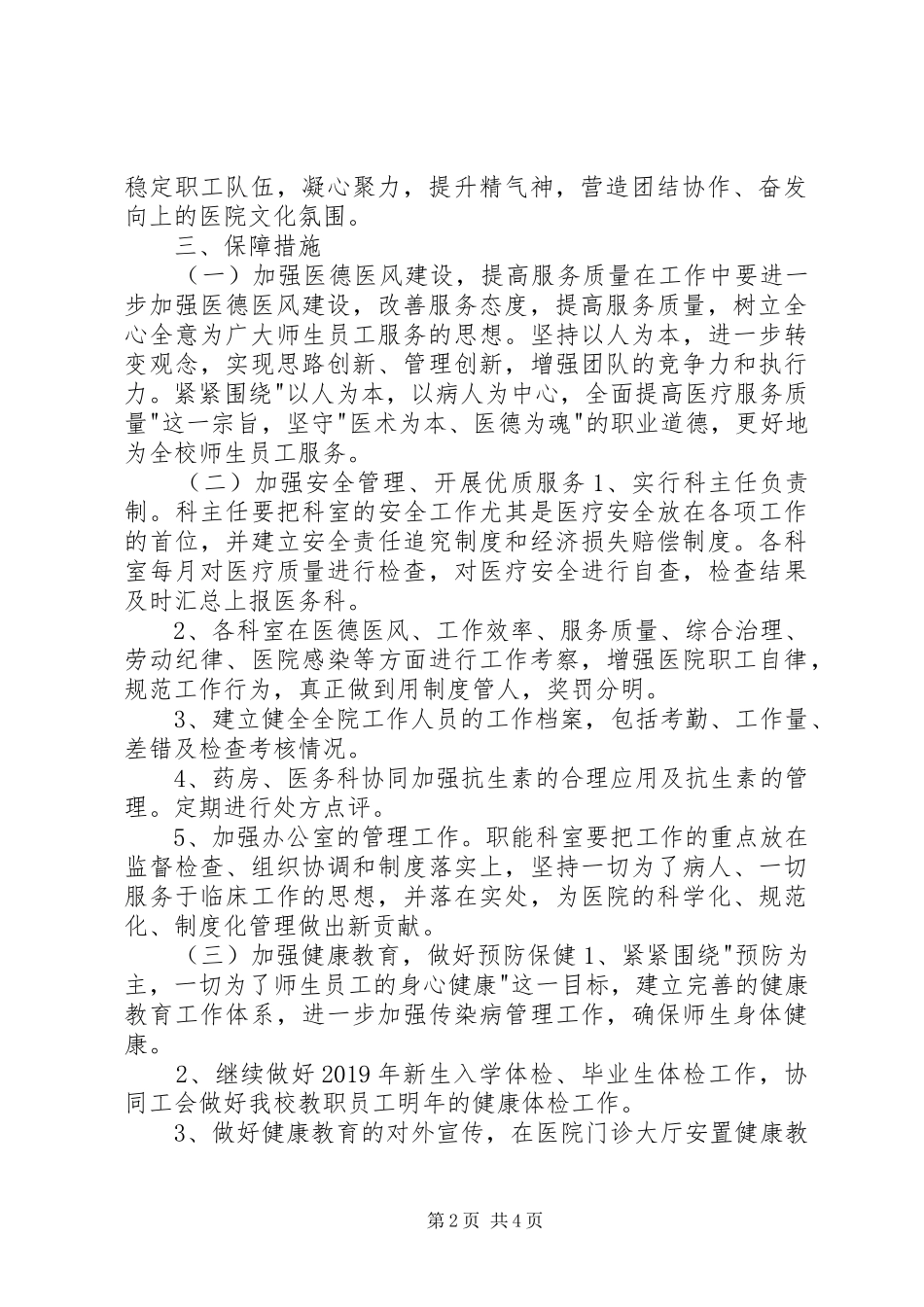 20XX年校医个人工作计划(1)_第2页