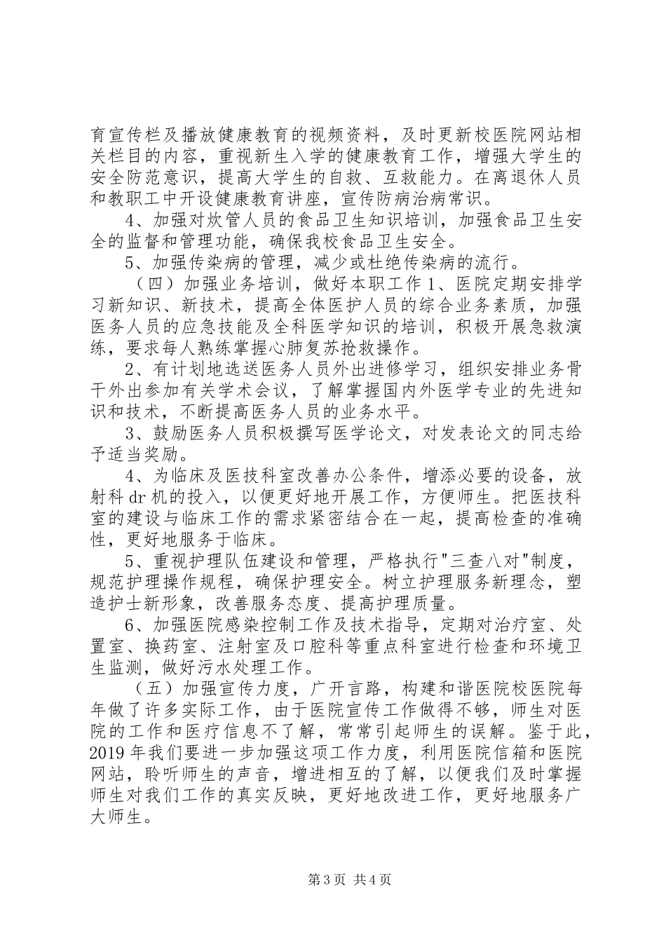 20XX年校医个人工作计划(1)_第3页