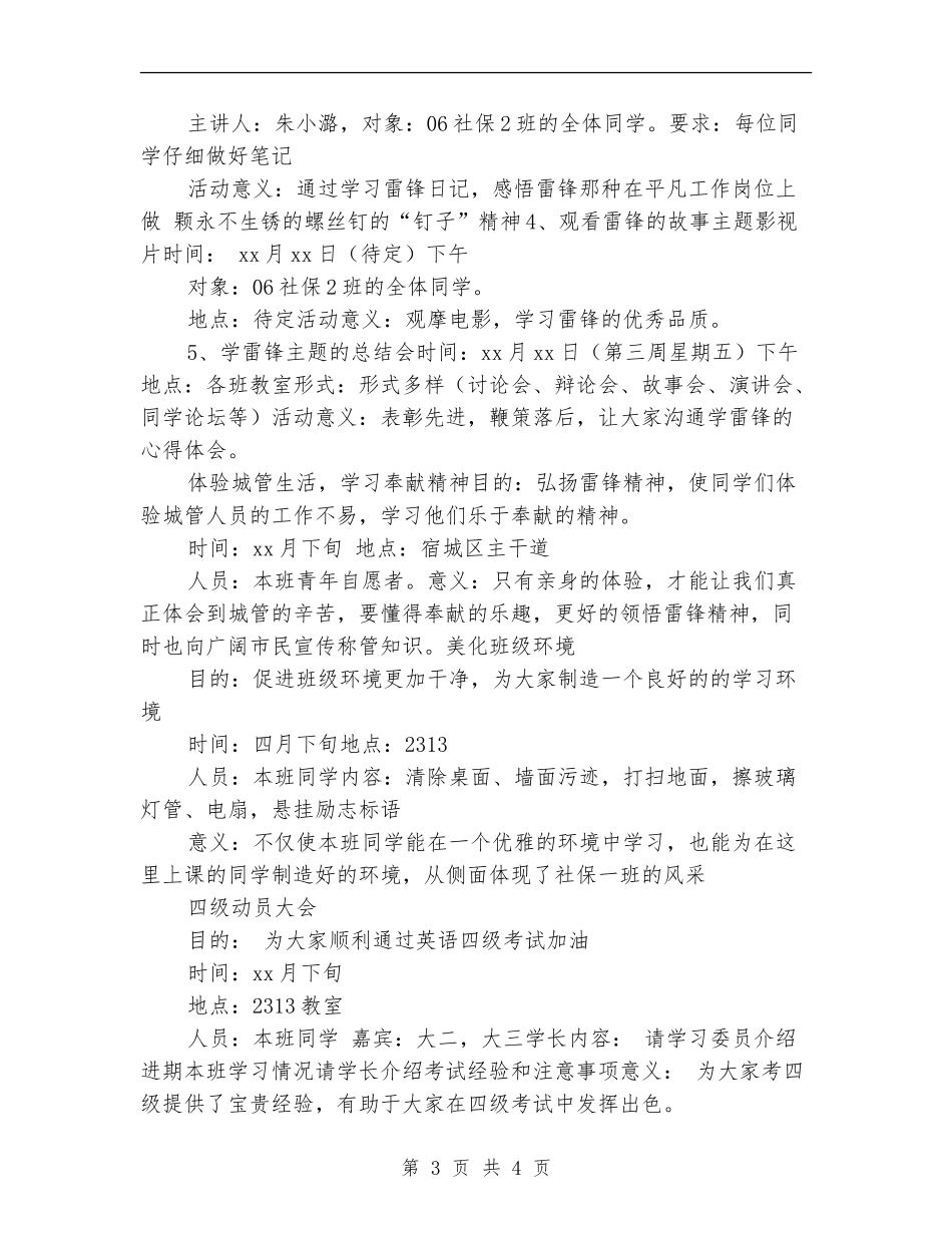 团支书工作计划书范文_第3页