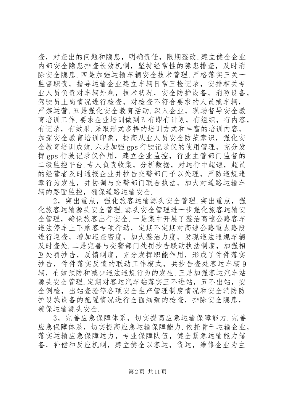20XX年运管部门上半年工作总结及下半年工作计划范文_第2页
