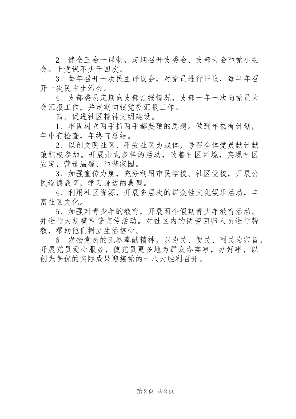XX年模范社区党支部工作计划_第2页