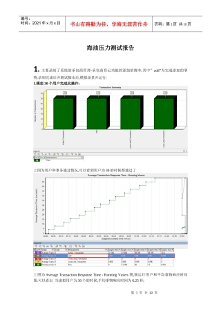 压力测试和结果分析实例