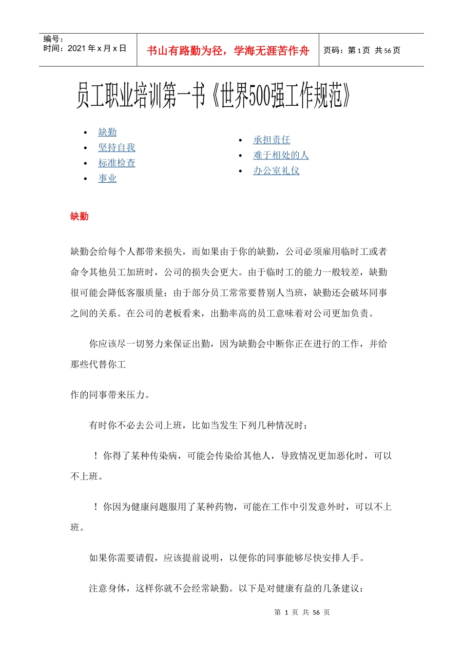 世界500强员工行为规范_第1页