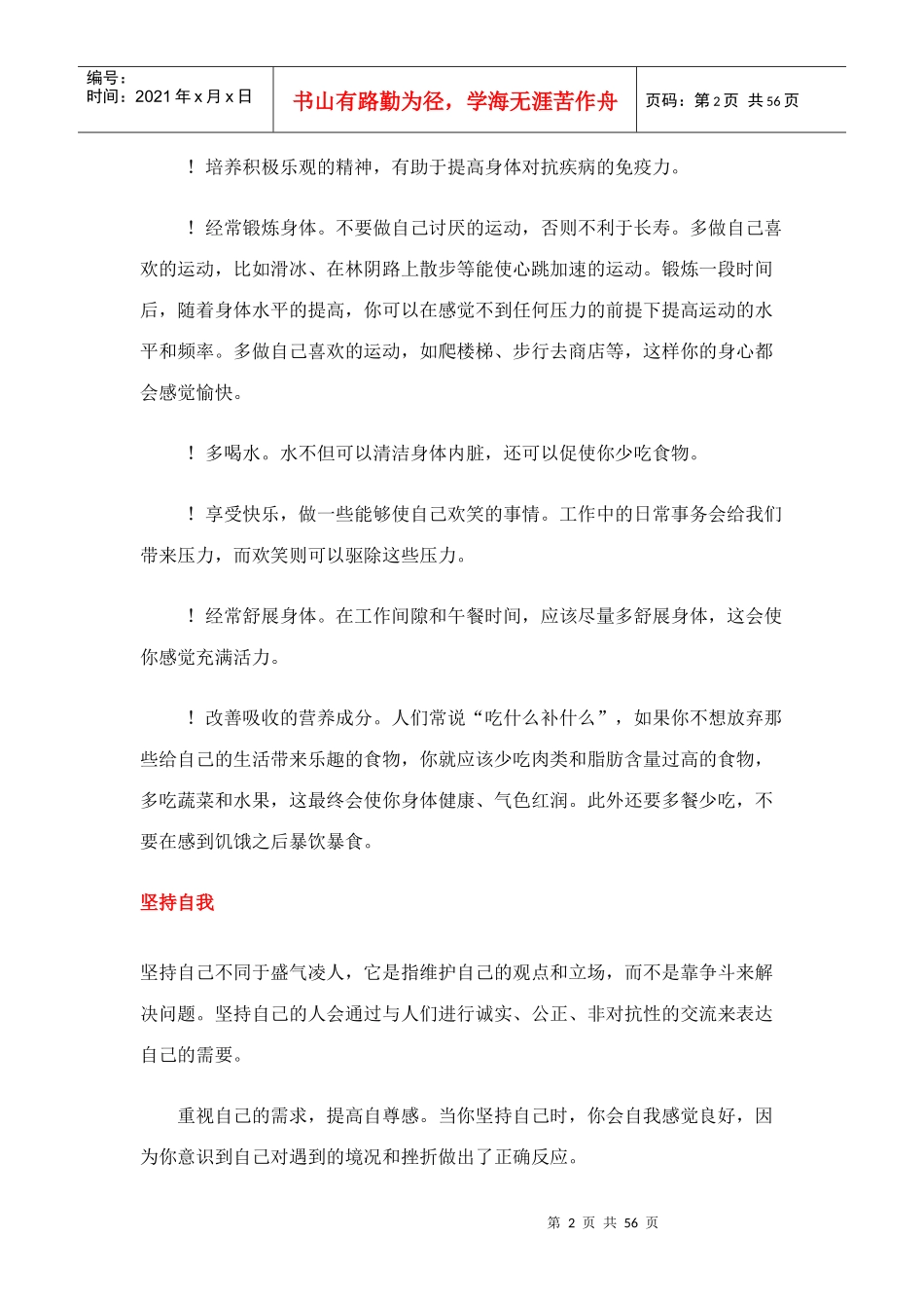 世界500强员工行为规范_第2页